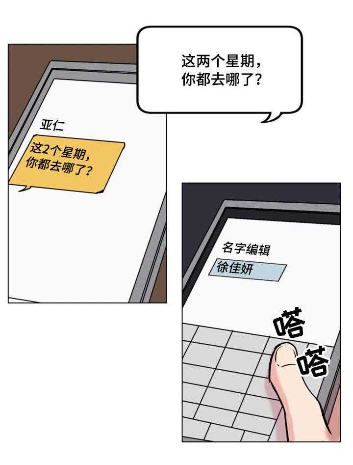 《真爱骗局》漫画最新章节第26话 26_打赌免费下拉式在线观看章节第【12】张图片