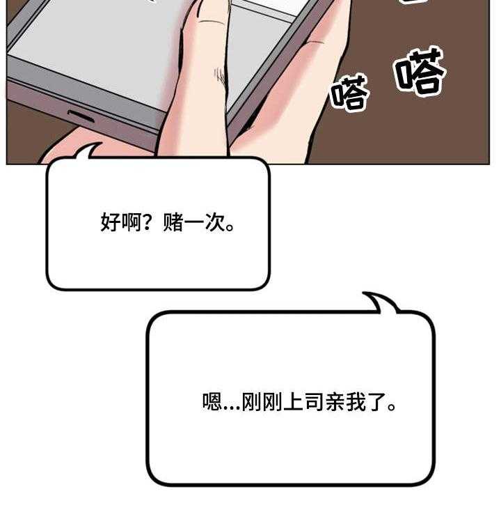 《真爱骗局》漫画最新章节第26话 26_打赌免费下拉式在线观看章节第【1】张图片