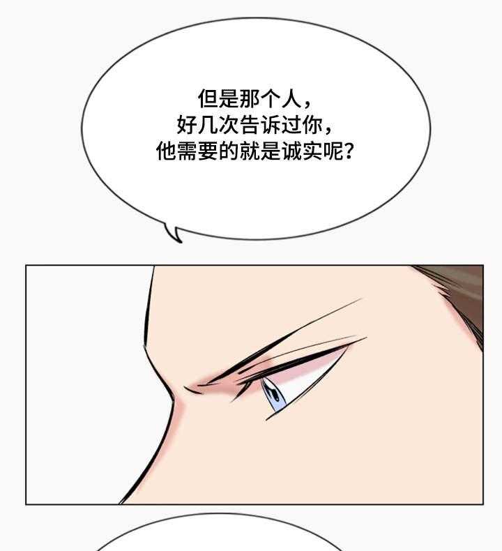 《真爱骗局》漫画最新章节第29话 29_诚实免费下拉式在线观看章节第【12】张图片