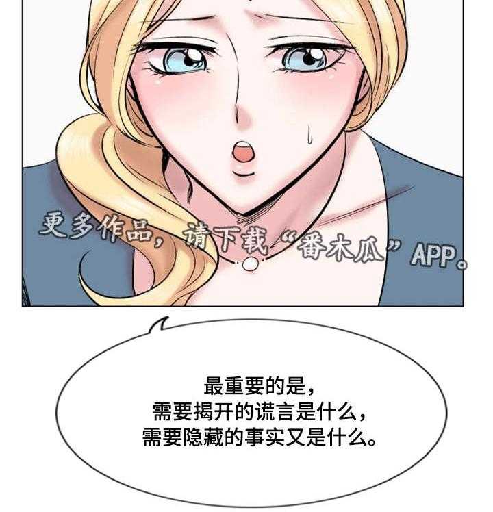 《真爱骗局》漫画最新章节第29话 29_诚实免费下拉式在线观看章节第【2】张图片