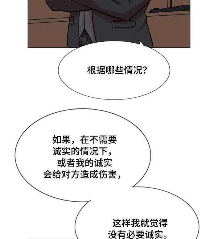 《真爱骗局》漫画最新章节第29话 29_诚实免费下拉式在线观看章节第【14】张图片