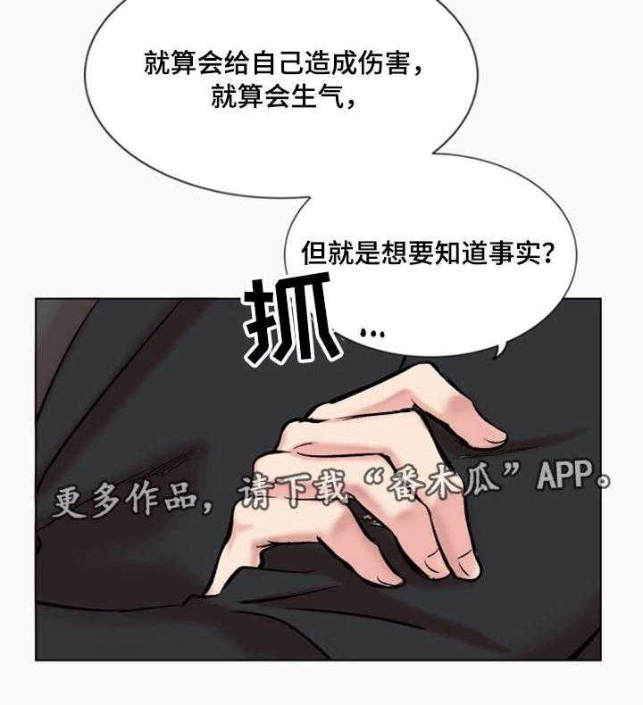 《真爱骗局》漫画最新章节第29话 29_诚实免费下拉式在线观看章节第【11】张图片