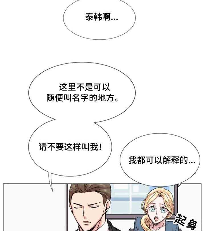 《真爱骗局》漫画最新章节第31话 31_降职免费下拉式在线观看章节第【23】张图片