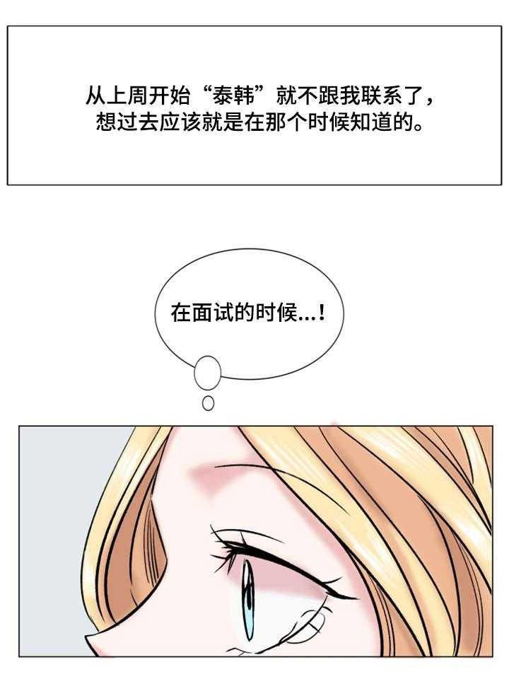 《真爱骗局》漫画最新章节第31话 31_降职免费下拉式在线观看章节第【7】张图片