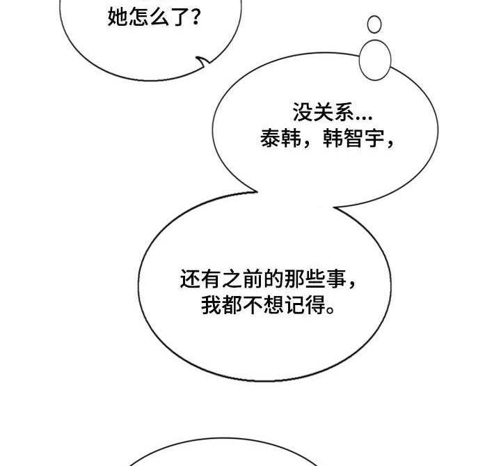 《真爱骗局》漫画最新章节第31话 31_降职免费下拉式在线观看章节第【9】张图片