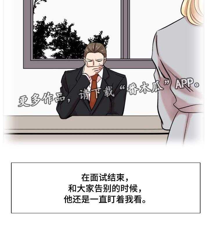 《真爱骗局》漫画最新章节第31话 31_降职免费下拉式在线观看章节第【2】张图片