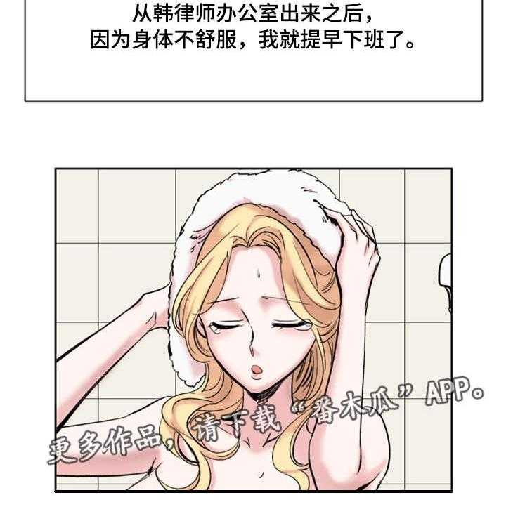 《真爱骗局》漫画最新章节第31话 31_降职免费下拉式在线观看章节第【13】张图片