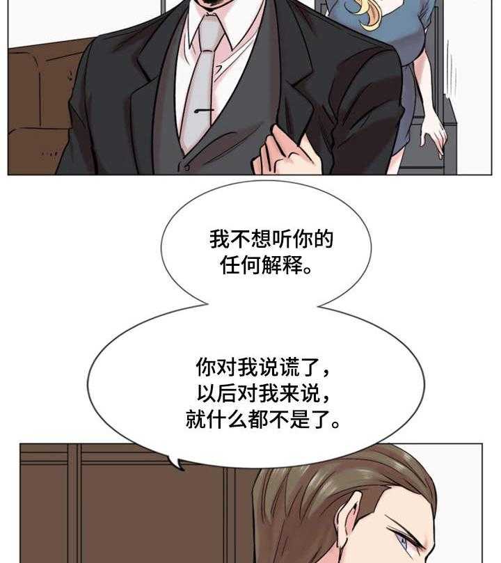 《真爱骗局》漫画最新章节第31话 31_降职免费下拉式在线观看章节第【22】张图片