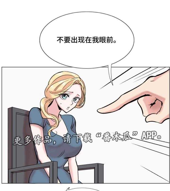 《真爱骗局》漫画最新章节第31话 31_降职免费下拉式在线观看章节第【24】张图片