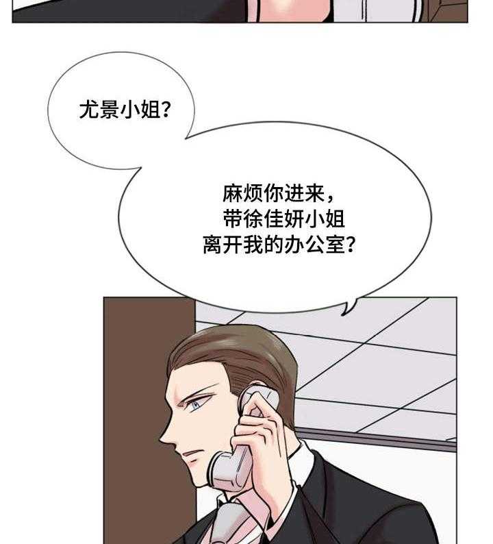 《真爱骗局》漫画最新章节第31话 31_降职免费下拉式在线观看章节第【16】张图片