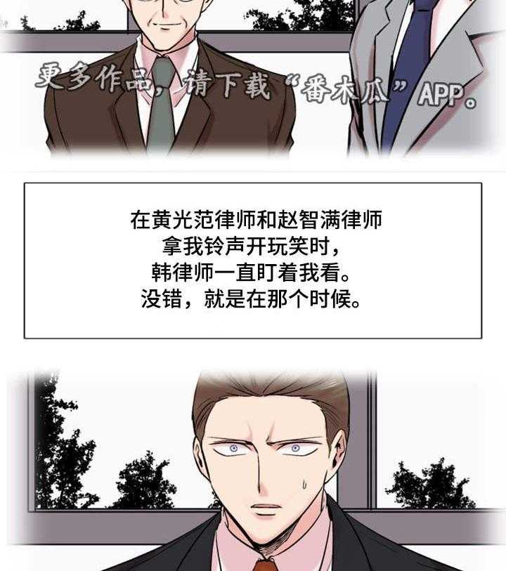 《真爱骗局》漫画最新章节第31话 31_降职免费下拉式在线观看章节第【4】张图片