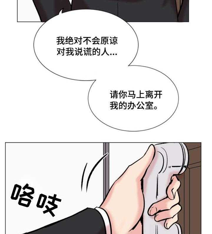 《真爱骗局》漫画最新章节第31话 31_降职免费下拉式在线观看章节第【17】张图片