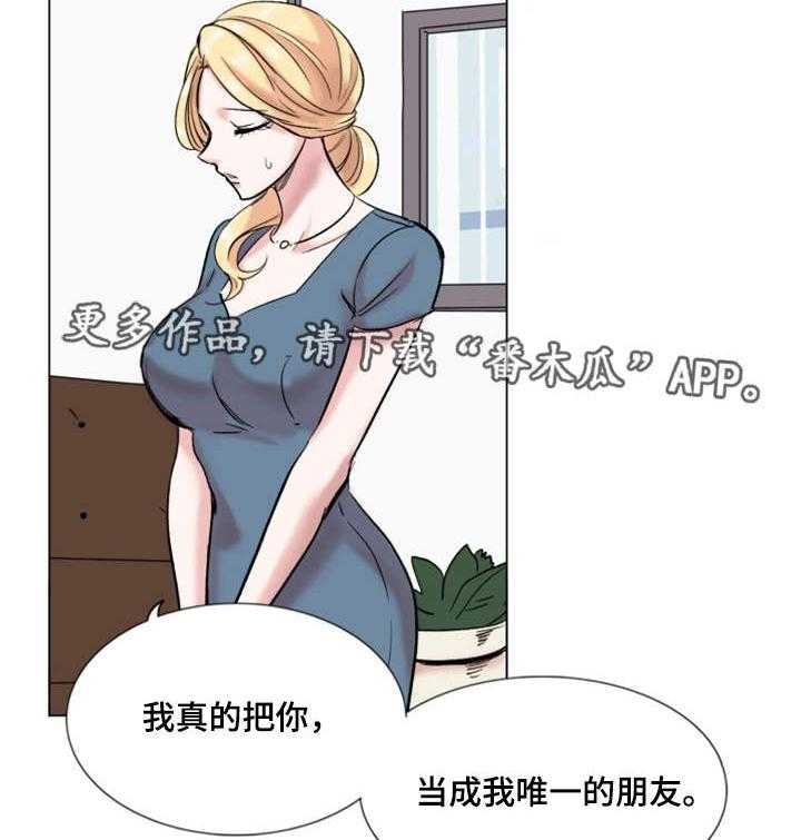 《真爱骗局》漫画最新章节第31话 31_降职免费下拉式在线观看章节第【20】张图片