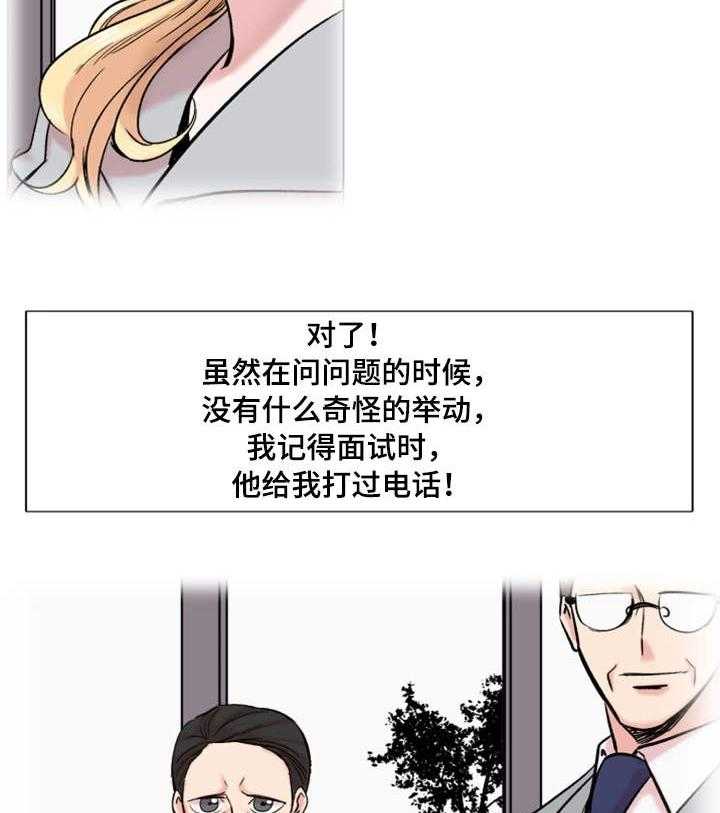 《真爱骗局》漫画最新章节第31话 31_降职免费下拉式在线观看章节第【5】张图片