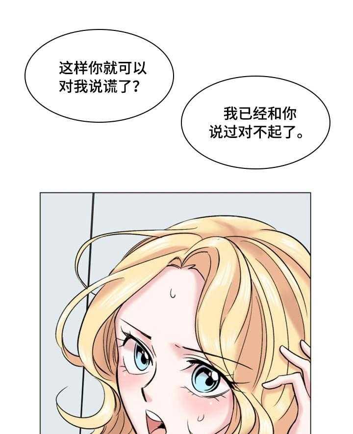 《真爱骗局》漫画最新章节第32话 32_找上门免费下拉式在线观看章节第【8】张图片