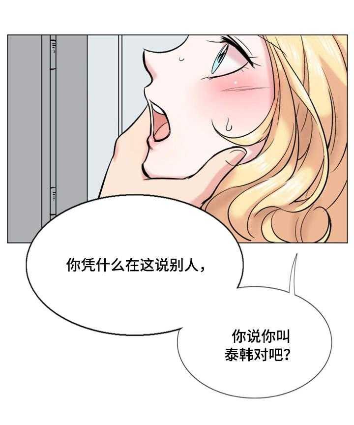 《真爱骗局》漫画最新章节第33话 33_理想型免费下拉式在线观看章节第【22】张图片