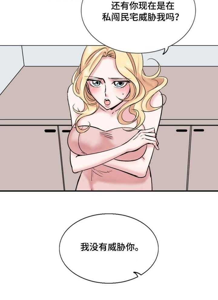 《真爱骗局》漫画最新章节第33话 33_理想型免费下拉式在线观看章节第【17】张图片