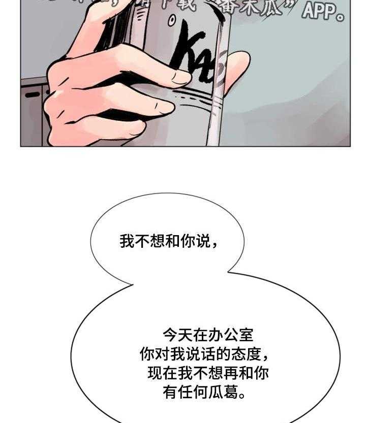 《真爱骗局》漫画最新章节第33话 33_理想型免费下拉式在线观看章节第【11】张图片