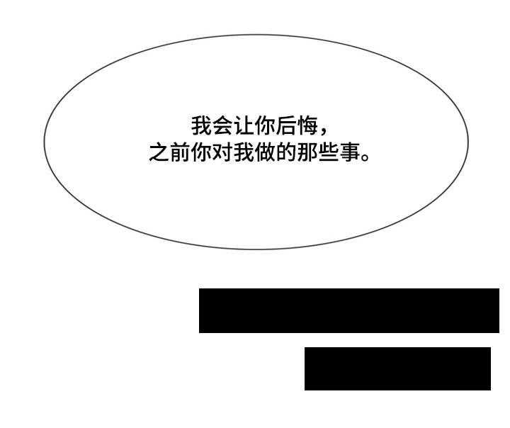 《真爱骗局》漫画最新章节第33话 33_理想型免费下拉式在线观看章节第【1】张图片