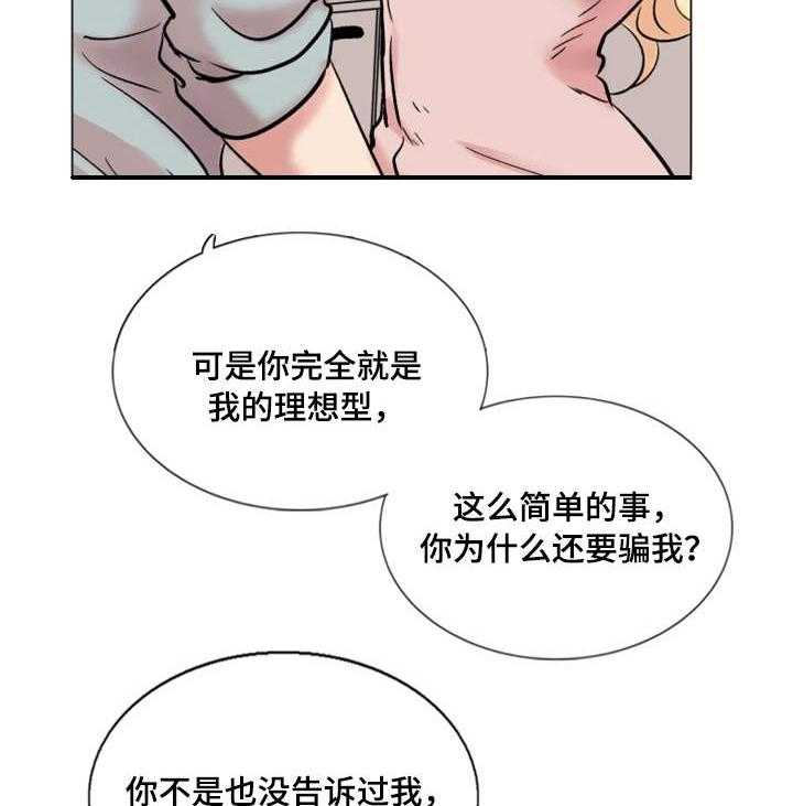 《真爱骗局》漫画最新章节第33话 33_理想型免费下拉式在线观看章节第【25】张图片