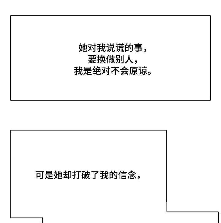 《真爱骗局》漫画最新章节第38话 38_终章免费下拉式在线观看章节第【5】张图片