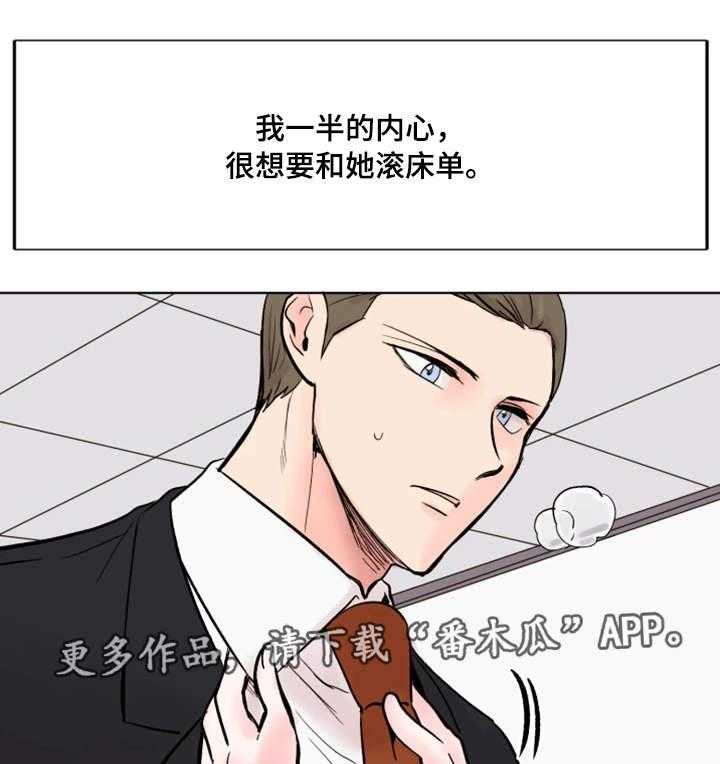 《真爱骗局》漫画最新章节第38话 38_终章免费下拉式在线观看章节第【21】张图片