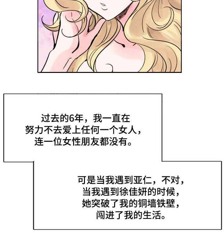 《真爱骗局》漫画最新章节第38话 38_终章免费下拉式在线观看章节第【6】张图片