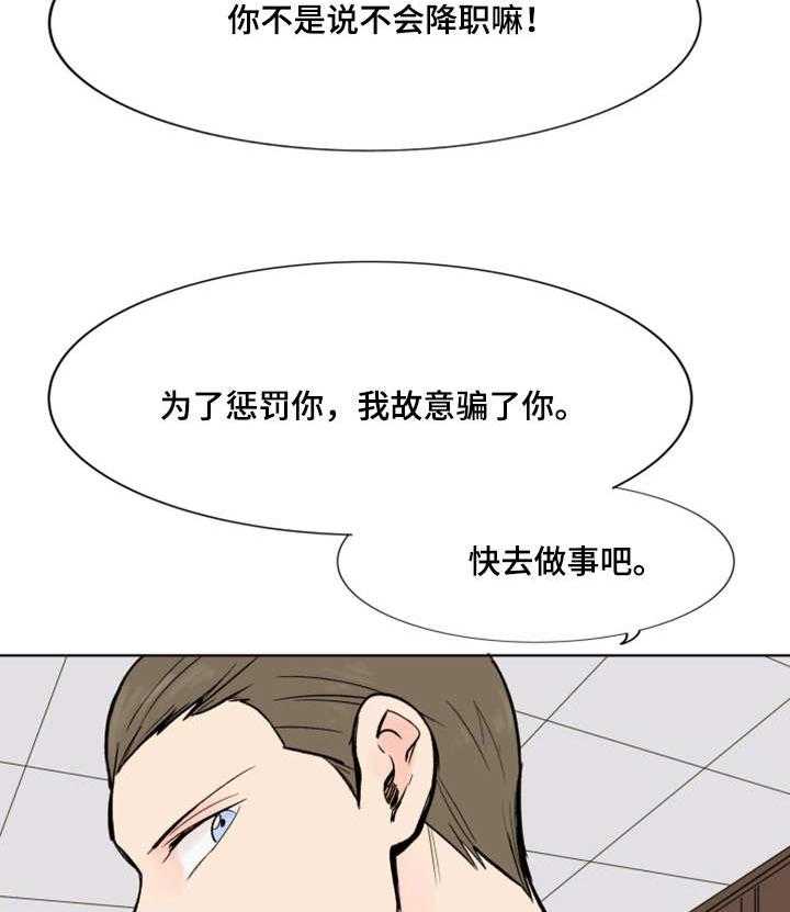 《真爱骗局》漫画最新章节第38话 38_终章免费下拉式在线观看章节第【17】张图片