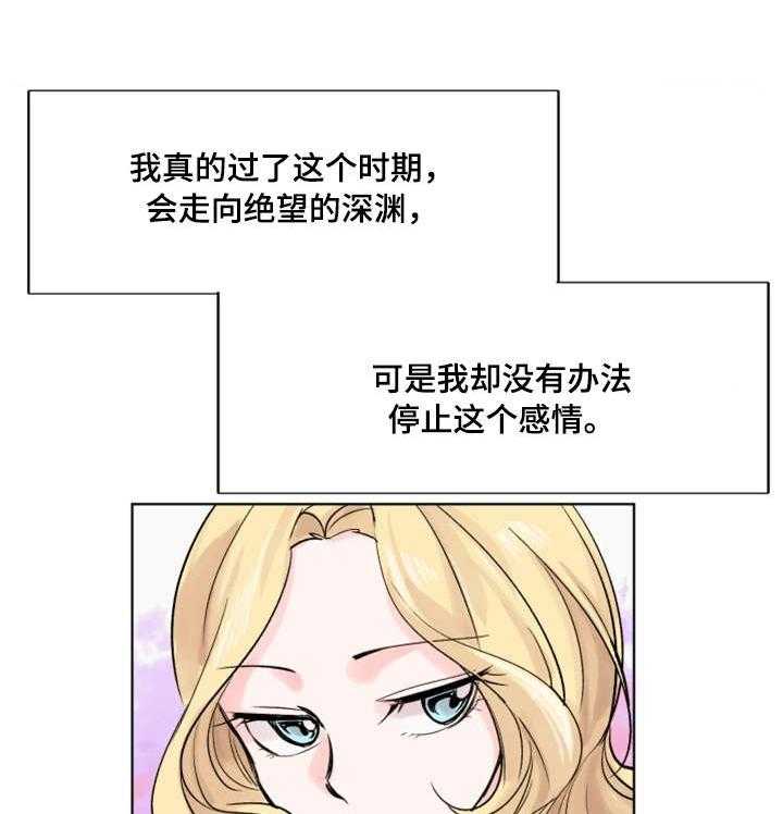 《真爱骗局》漫画最新章节第38话 38_终章免费下拉式在线观看章节第【7】张图片