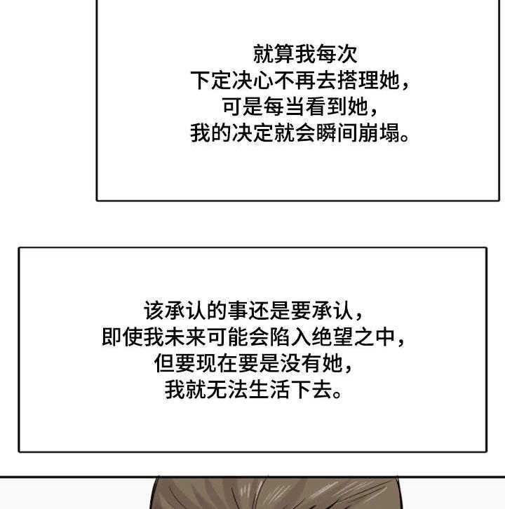 《真爱骗局》漫画最新章节第38话 38_终章免费下拉式在线观看章节第【4】张图片