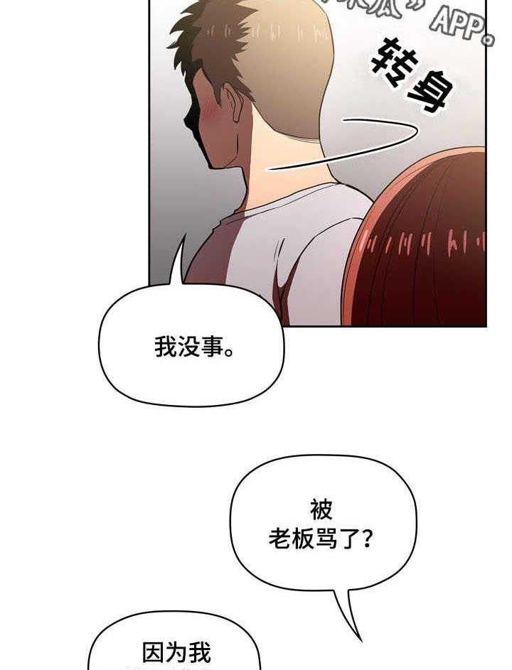 《直播计划》漫画最新章节第17话 17_开除免费下拉式在线观看章节第【2】张图片