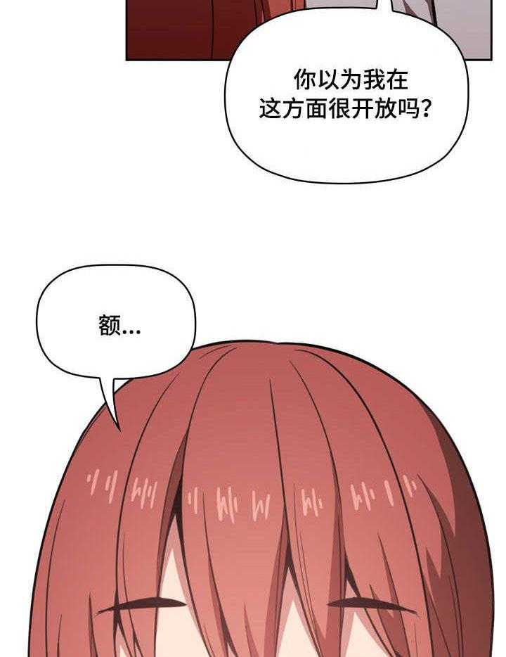 《直播计划》漫画最新章节第18话 18_安慰免费下拉式在线观看章节第【17】张图片