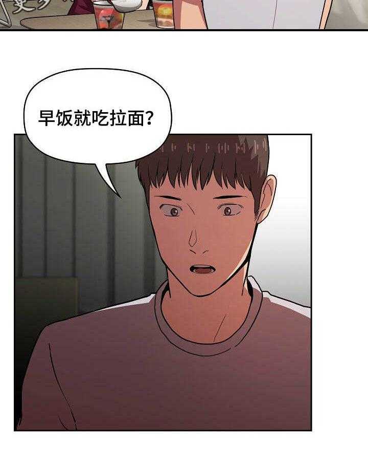 《直播计划》漫画最新章节第22话 22_不会做饭免费下拉式在线观看章节第【26】张图片