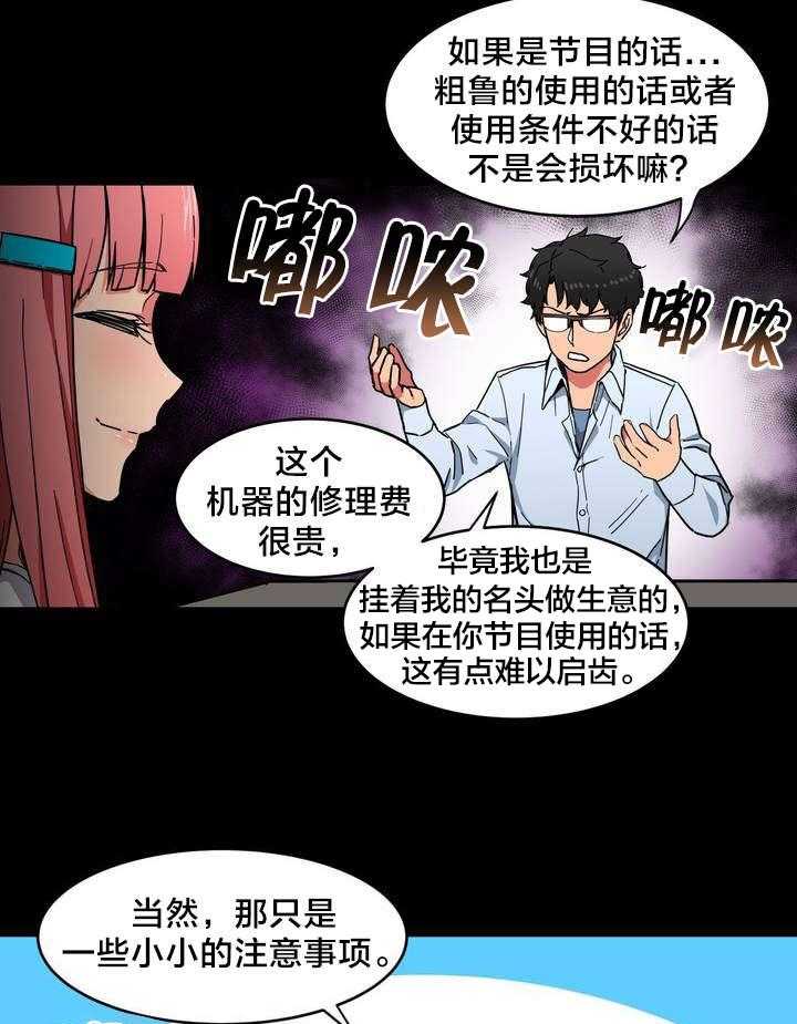 《直播零距离》漫画最新章节第2话 2_放送事故免费下拉式在线观看章节第【18】张图片