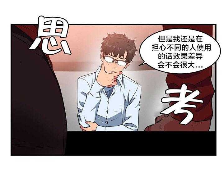 《直播零距离》漫画最新章节第5话 5_感觉扩大器免费下拉式在线观看章节第【4】张图片