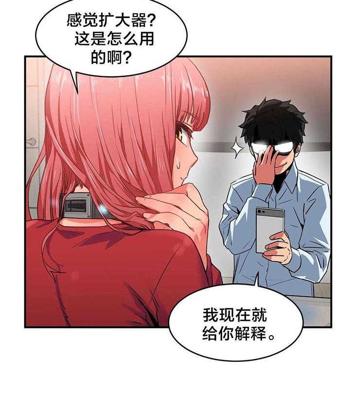 《直播零距离》漫画最新章节第5话 5_感觉扩大器免费下拉式在线观看章节第【6】张图片