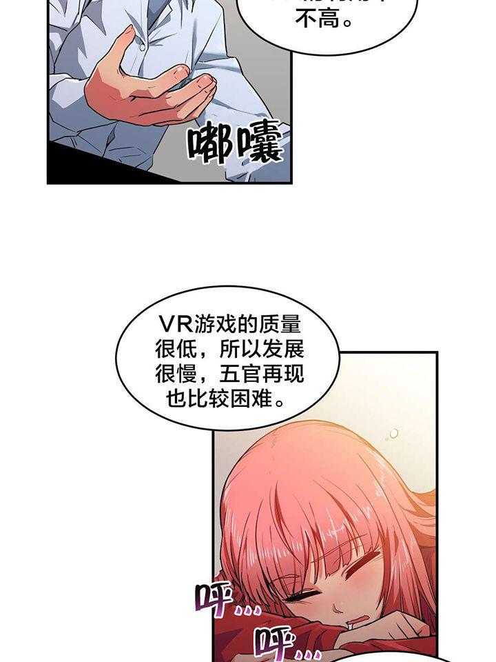 《直播零距离》漫画最新章节第5话 5_感觉扩大器免费下拉式在线观看章节第【13】张图片