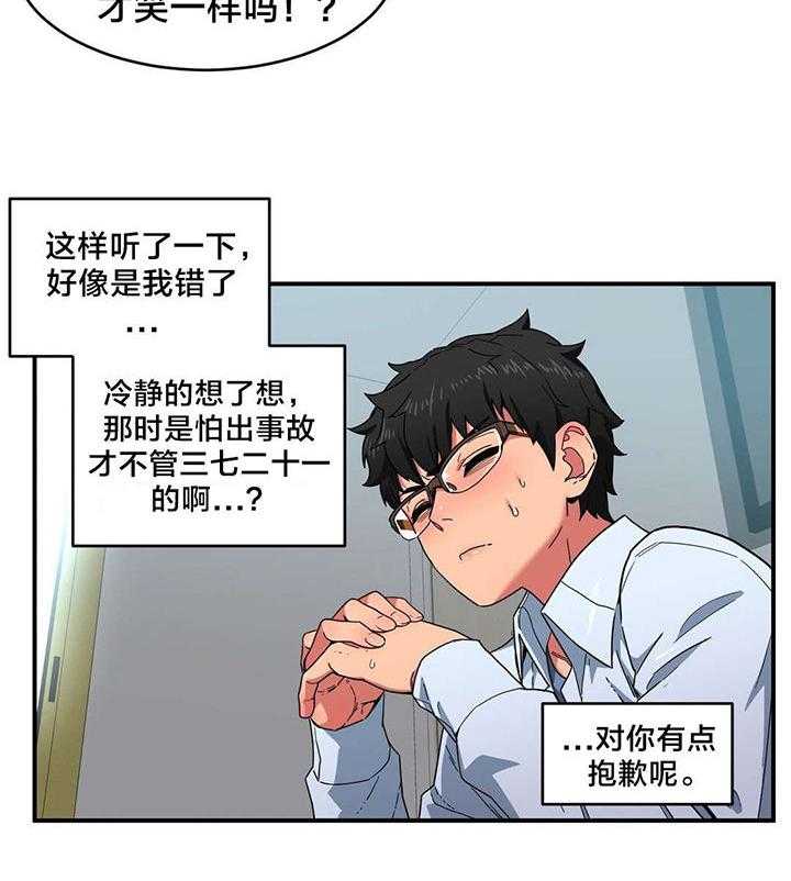 《直播零距离》漫画最新章节第5话 5_感觉扩大器免费下拉式在线观看章节第【22】张图片