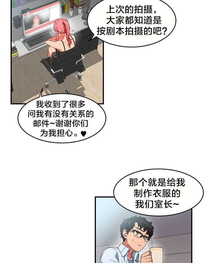 《直播零距离》漫画最新章节第6话 6_再次直播免费下拉式在线观看章节第【15】张图片