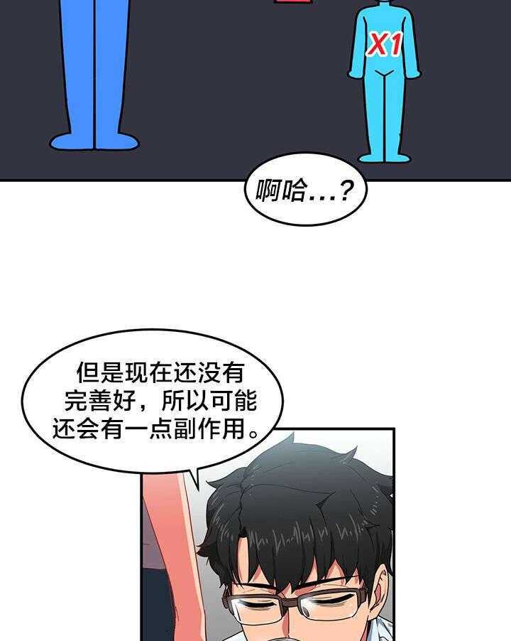 《直播零距离》漫画最新章节第7话 7_2倍感官免费下拉式在线观看章节第【21】张图片