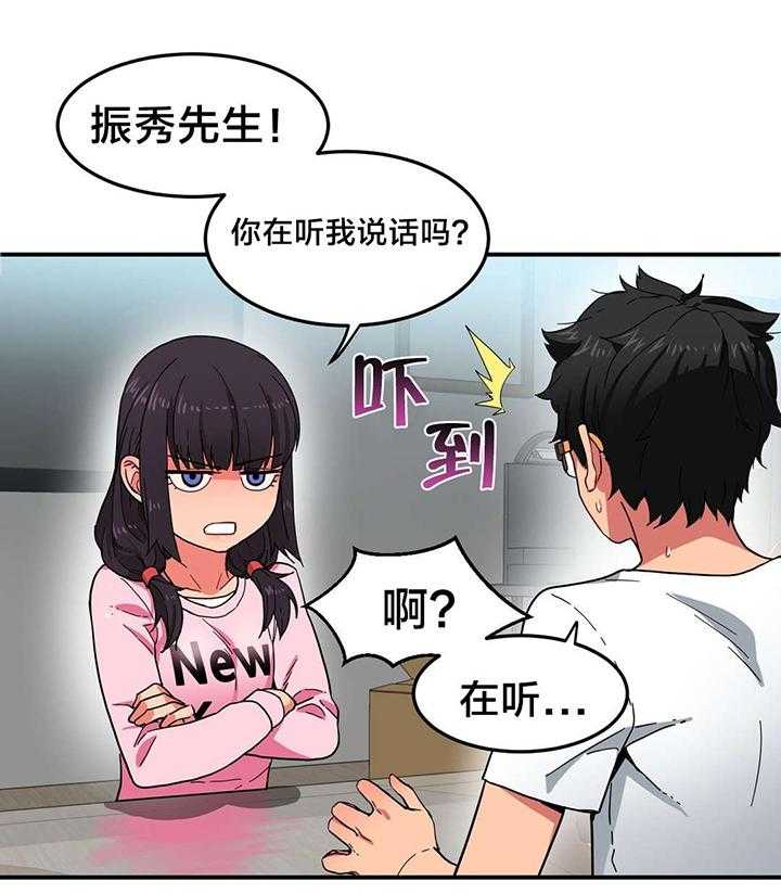 《直播零距离》漫画最新章节第9话 9_来访免费下拉式在线观看章节第【21】张图片