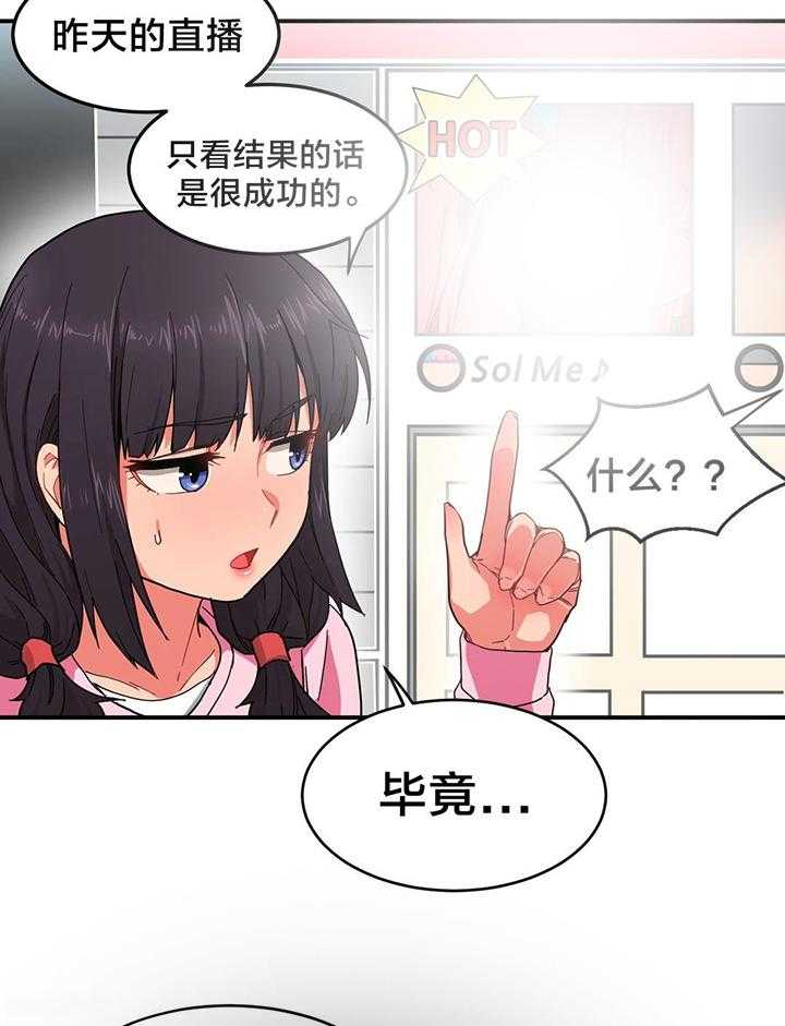 《直播零距离》漫画最新章节第9话 9_来访免费下拉式在线观看章节第【17】张图片