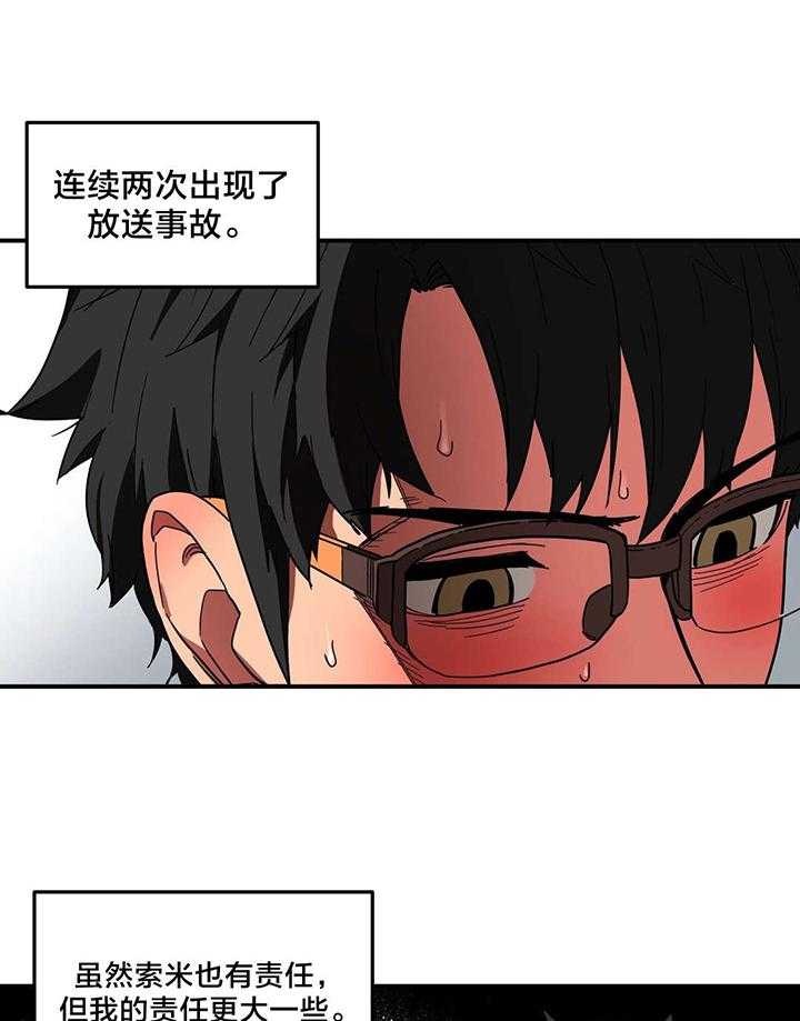 《直播零距离》漫画最新章节第9话 9_来访免费下拉式在线观看章节第【23】张图片