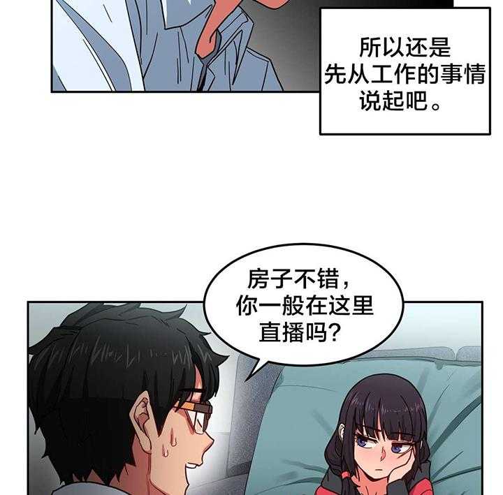 《直播零距离》漫画最新章节第11话 11_上门免费下拉式在线观看章节第【4】张图片