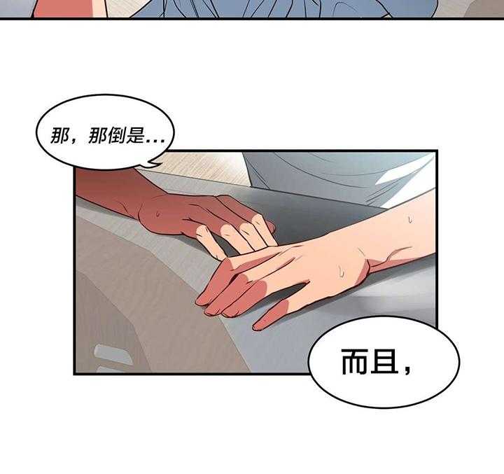 《直播零距离》漫画最新章节第11话 11_上门免费下拉式在线观看章节第【26】张图片