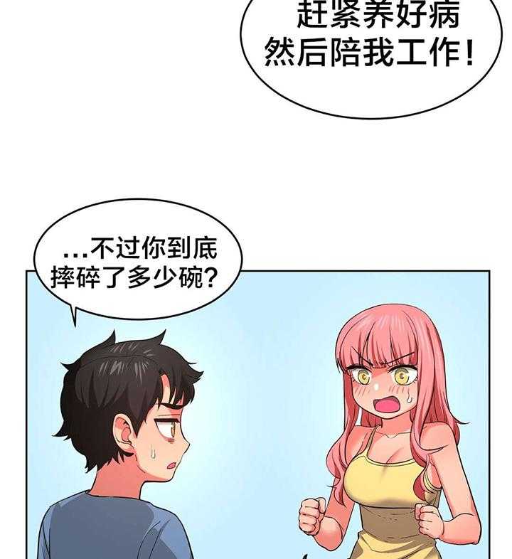 《直播零距离》漫画最新章节第19话 19_照顾免费下拉式在线观看章节第【25】张图片