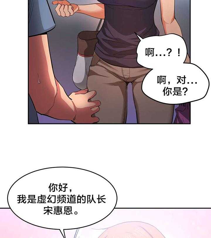 《直播零距离》漫画最新章节第20话 20_队长来访免费下拉式在线观看章节第【5】张图片