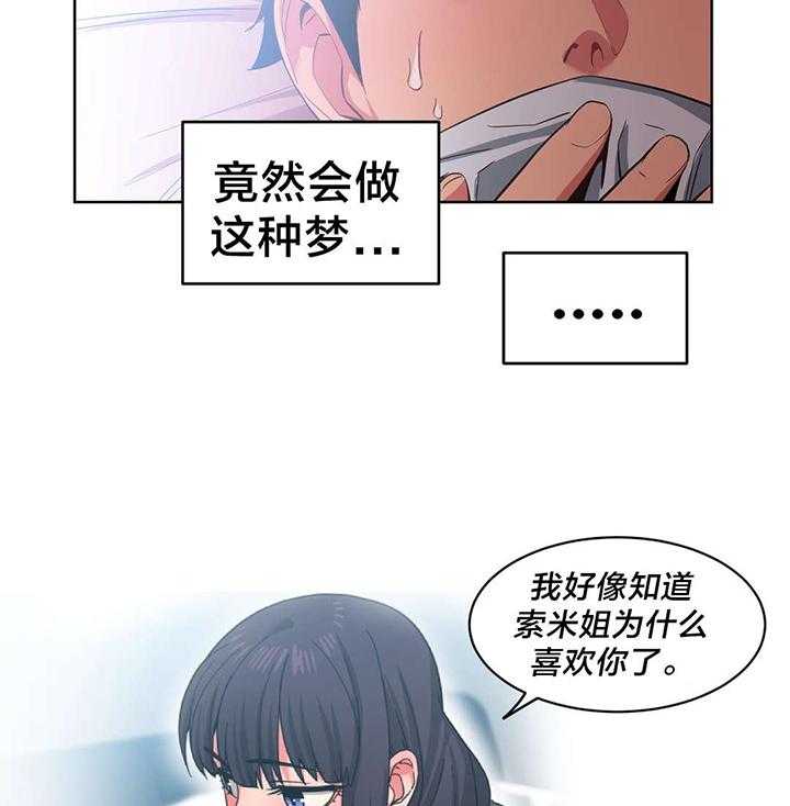 《直播零距离》漫画最新章节第20话 20_队长来访免费下拉式在线观看章节第【22】张图片