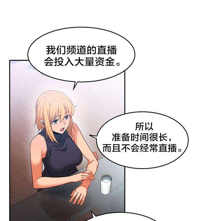 《直播零距离》漫画最新章节第21话 21_事故免费下拉式在线观看章节第【13】张图片