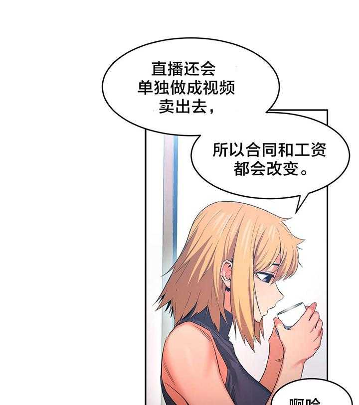 《直播零距离》漫画最新章节第21话 21_事故免费下拉式在线观看章节第【24】张图片